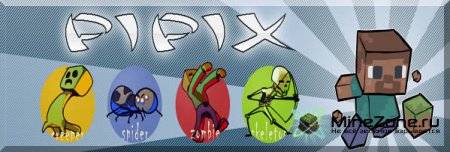 Pipix 2.4 обновленная версия