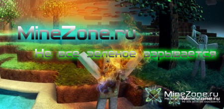 Интервью с основателем проекта MineZone