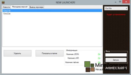 Launcher for minecraft snapshots или New launcher