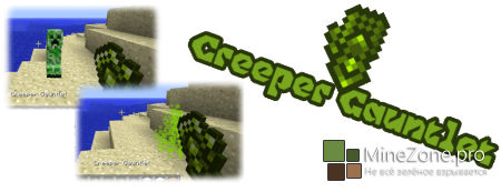 [1.5.2] Creeper Gauntlet