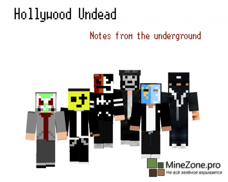 Скины Hollywood Undead