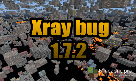 Minecraft 1.7.2 - Xray баг