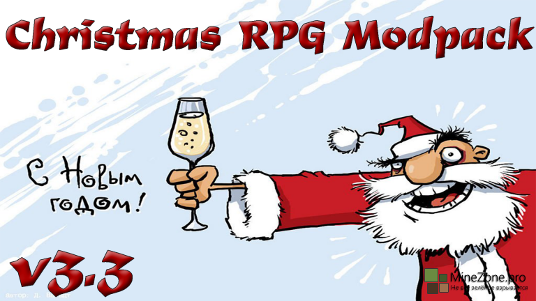 [1.6.4] Christmas RPG Modpack v3.3