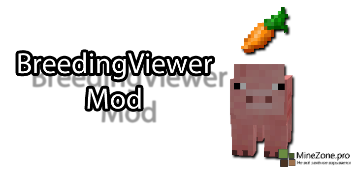 [1.7.2] BreedingViewer Mod
