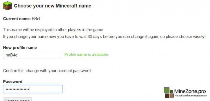 Изменить имя в Minecraft можно с сегодняшнего дня!
