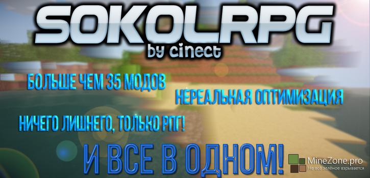 [1.7.10] SOKOLRPG - Рпгшный разгром