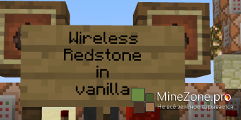 Механизм Wireless Redstone
