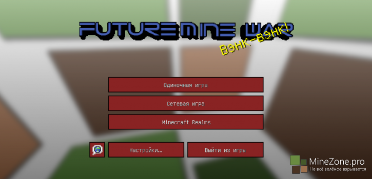 [1.7.10] Future Mine War