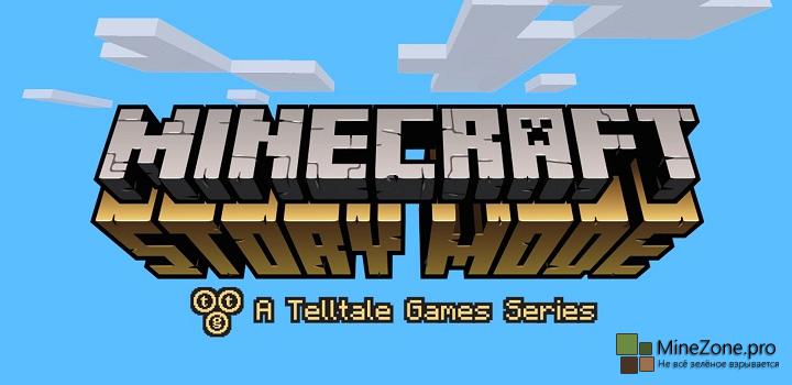 Minecraft: Story Mode будет представлен уже на выходных