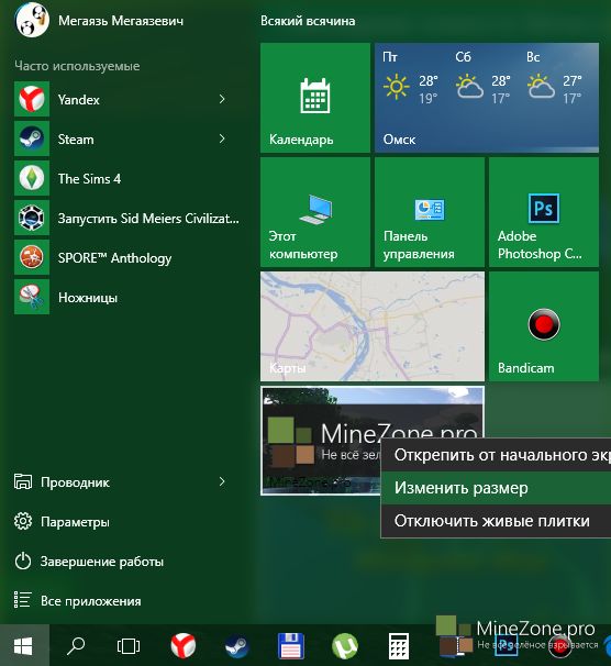 Как закрепить MZ на начальный экран в Windows 10