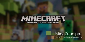 Анонсирован Minecraft: Windows 10 Edition