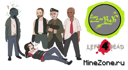 Скины из игры L4D.