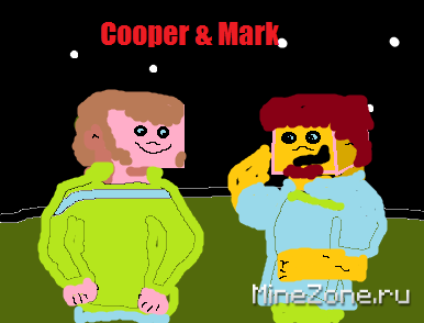 Купер и Марк