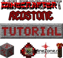 [miNeCrAftER redstone tutorial] Детектор движения