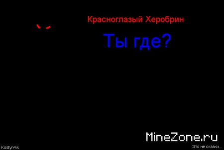 Красноглазый Хиробрин...