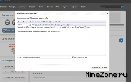 Обновление движка сайта