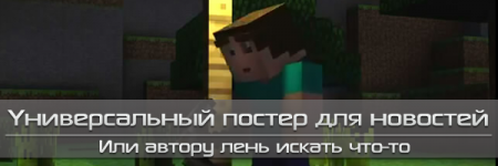 Музыкальный клип в Minecraft (RUS)