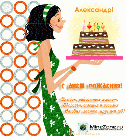 День Рождения Маршала!