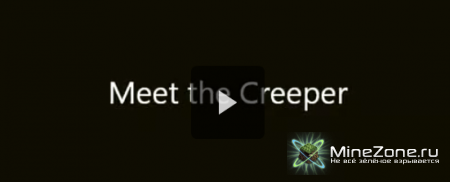 Знакомьтесь крипер (Meet the Creeper)