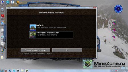 Мои 2 текстуры MarshalCraft v1.0