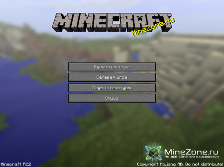 Русификатор Minecraft RC2