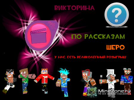 Викторина! Victory include! Первый тур!