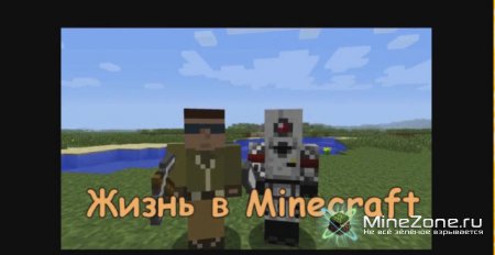 Эра Майнкрафта