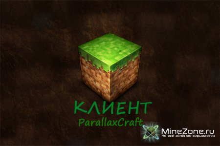 [1.0.0][128x128] ParallaxCraft КЛИЕНТ