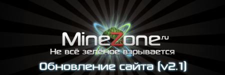 Обновление движка сайта (v2.1)