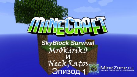 Co-op прохождение SkyBlock