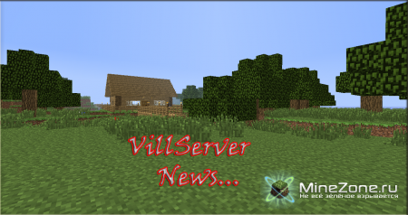 VillServer - открытие.