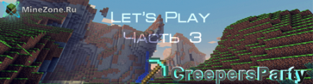 Let's Play MineCraft На сервере (Часть 3)