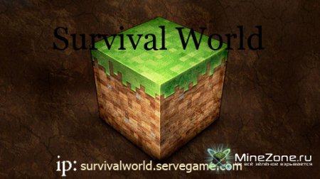 Обзор сервера SurvivalWorld