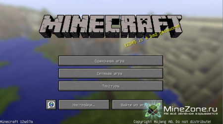 Minecraft Snapshot 12w07b *Обновлено*