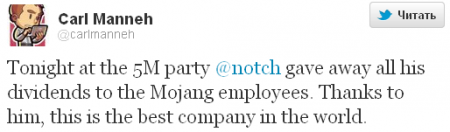 Нотч поделился своими деньгами с сотрудниками Mojang