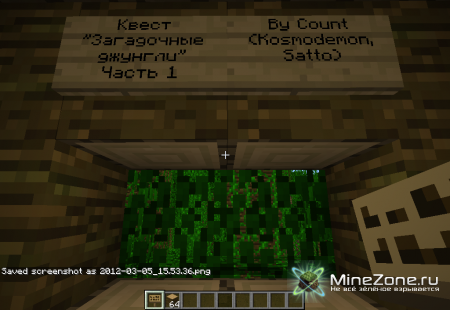 Загадочные джунгли (ТОЛЬКО для v.1.2.3)