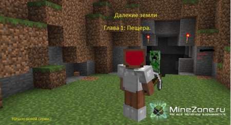 Далекие Земли. Глава 1: Пещера