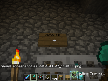 [1.2.4] Херобрин (часть 1)