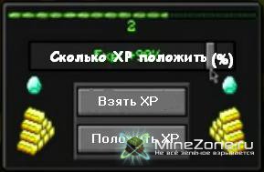 [1.2.5 SSP/SMP] EXP chest (v1.7)