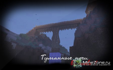 "Туманные ночи" Episode 1