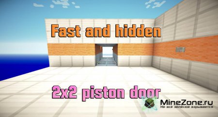 Fast and hidden 2x2 piston door