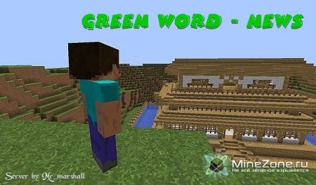 Green World  [Создай свой идеальный мир!] - News
