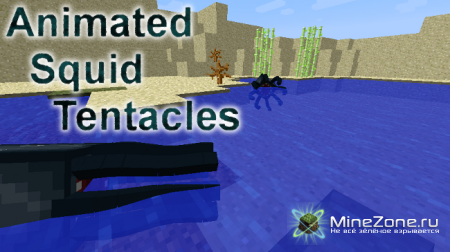 [1.2.5] Animated Squid Tentacles