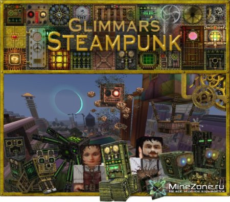 [1.2.5][32px] Glimmar's Steampunk - необычный текстурпак в стиле стимпанка