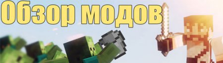 #6 Обзор модов MineCraft - Bucket Craft