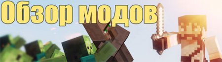 #7 Обзор модов MineCraft - Zombie Hunt