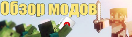 #10 Обзор модов MineCraft - Health Pack