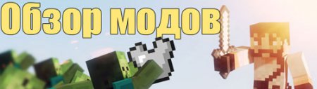 #11 Обзор модов MineCraft - Special Armor Mod