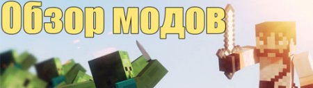 #14 Обзор модов MineCraft - Throwing Knives