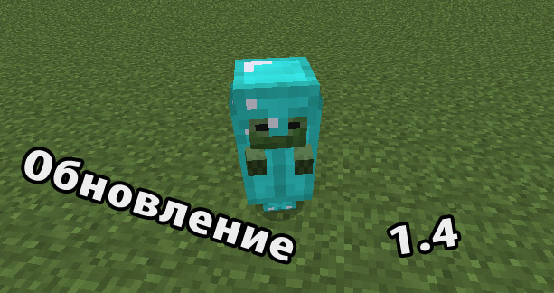 Обновление 1.4.1
